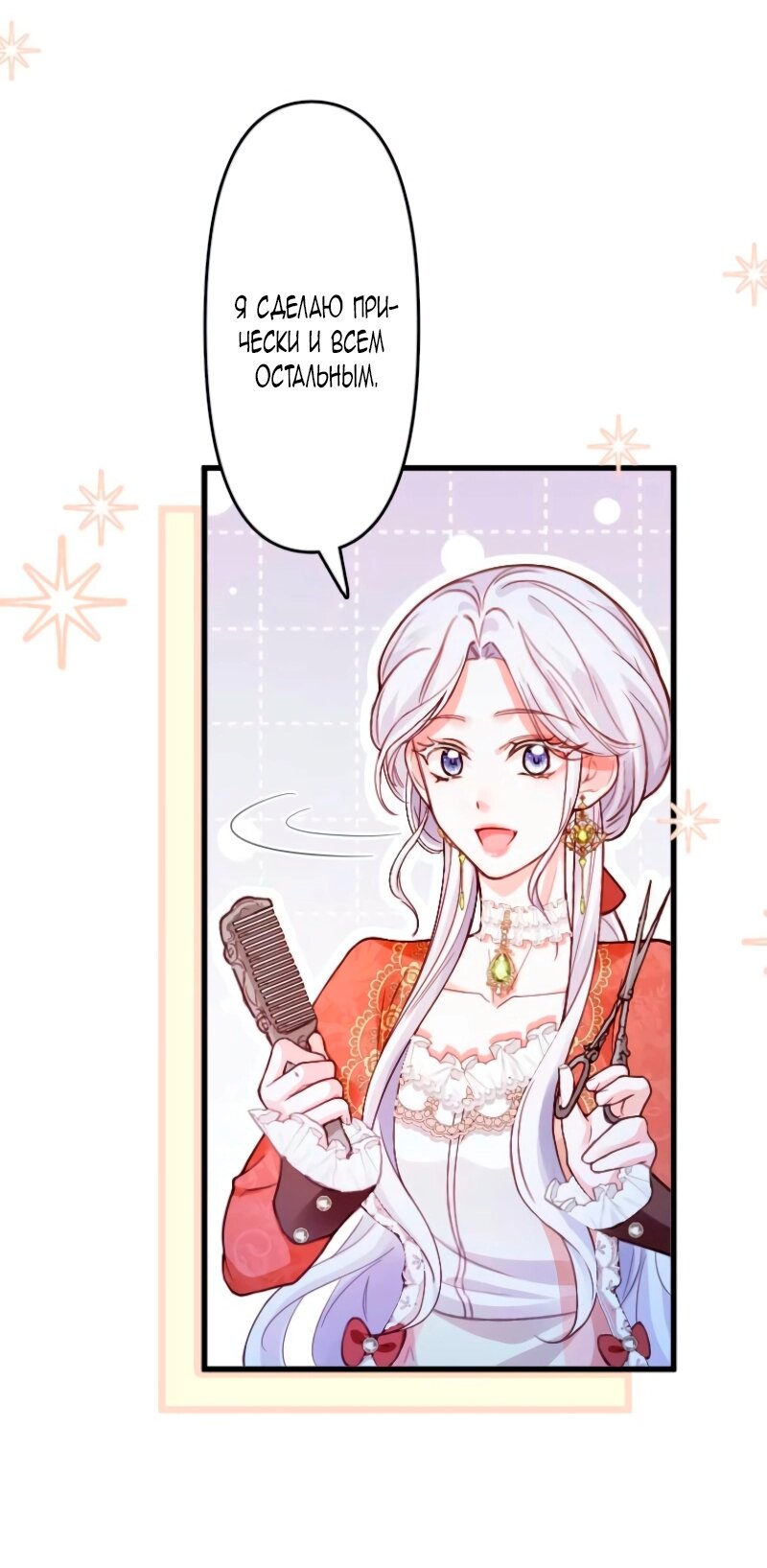 Манга Гиперопекаемая тираном мать по контракту - Глава 12 Страница 37