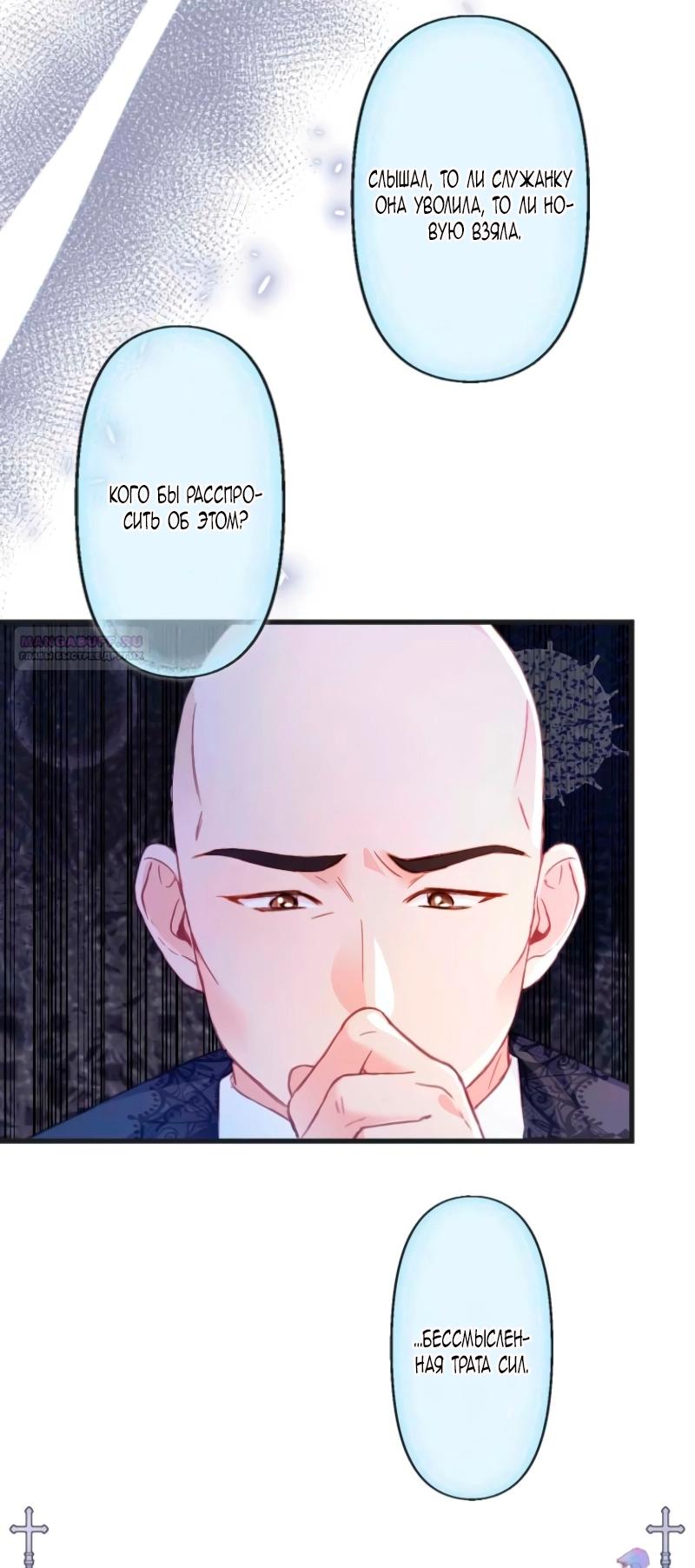 Манга Гиперопекаемая тираном мать по контракту - Глава 12 Страница 6