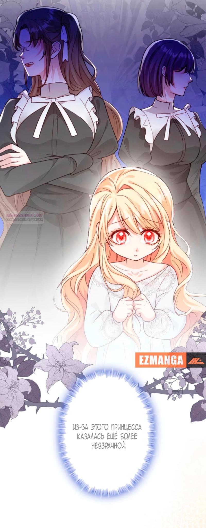 Манга Гиперопекаемая тираном мать по контракту - Глава 12 Страница 30