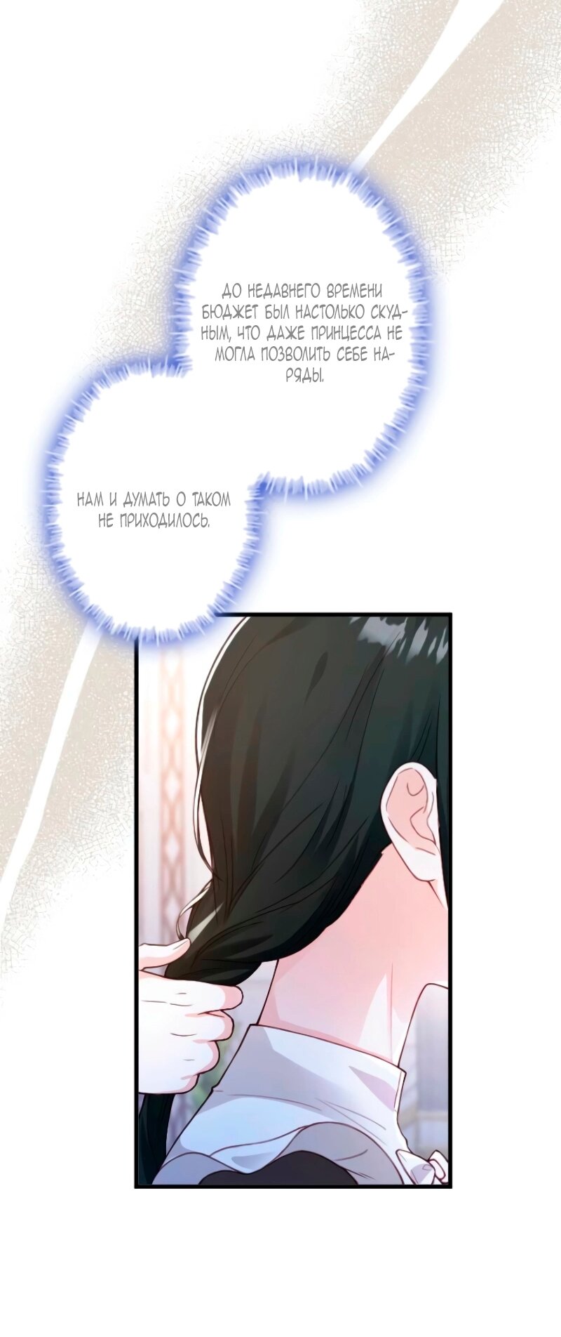 Манга Гиперопекаемая тираном мать по контракту - Глава 12 Страница 28