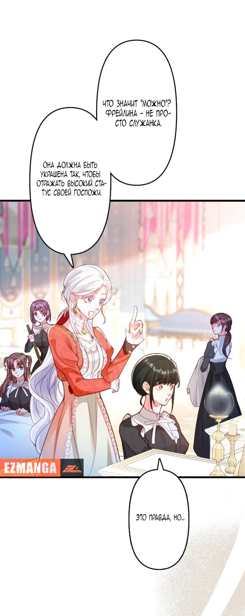 Манга Гиперопекаемая тираном мать по контракту - Глава 12 Страница 27