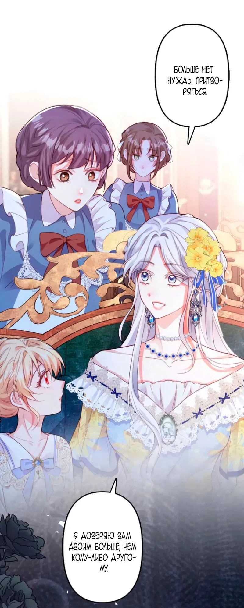 Манга Гиперопекаемая тираном мать по контракту - Глава 12 Страница 61