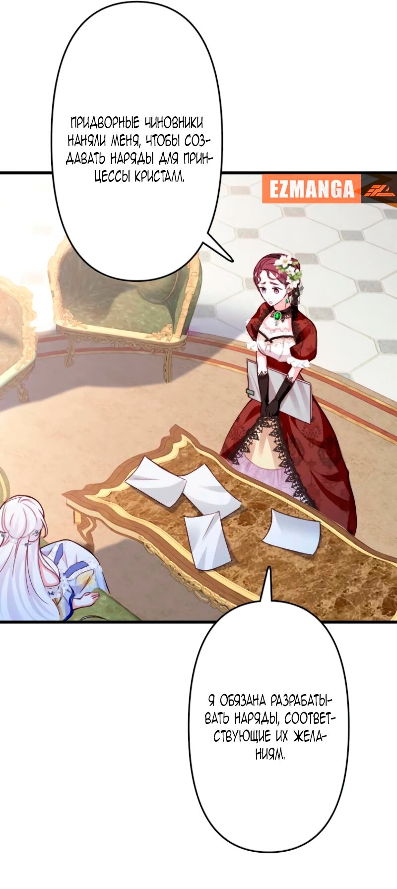 Манга Гиперопекаемая тираном мать по контракту - Глава 12 Страница 52