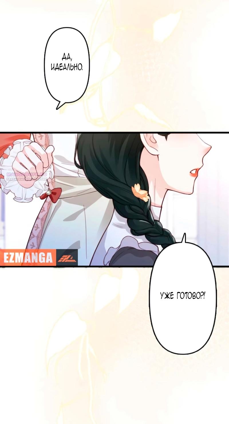 Манга Гиперопекаемая тираном мать по контракту - Глава 12 Страница 34