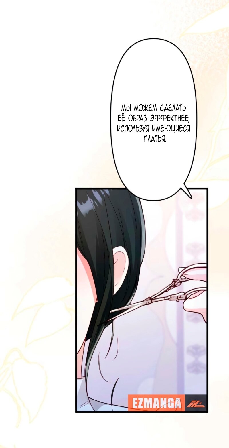 Манга Гиперопекаемая тираном мать по контракту - Глава 12 Страница 31