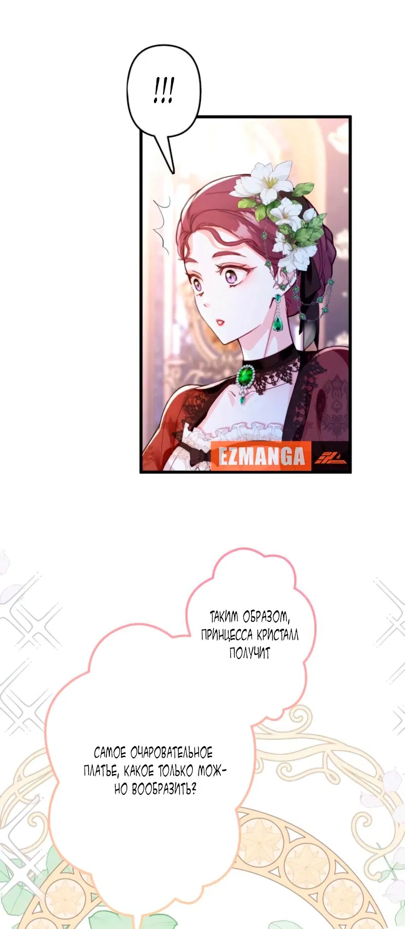 Манга Гиперопекаемая тираном мать по контракту - Глава 12 Страница 56