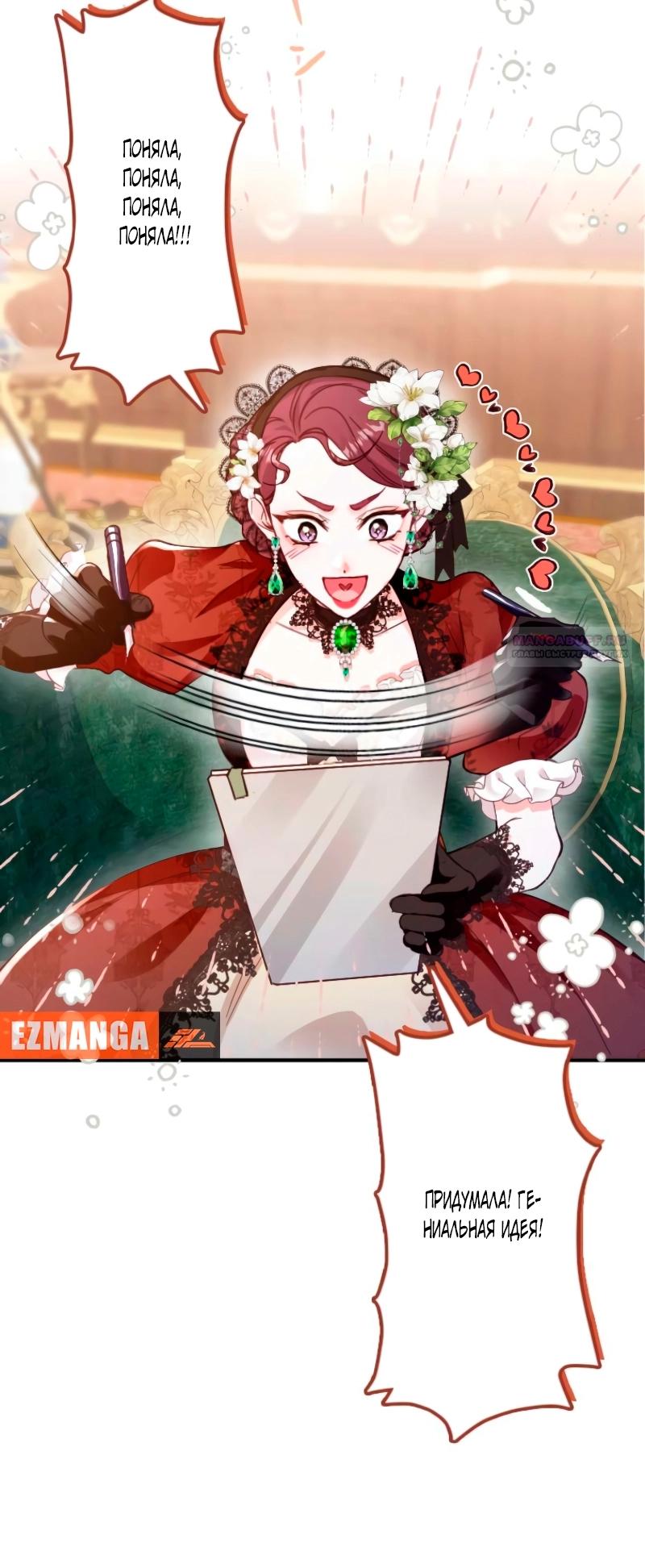 Манга Гиперопекаемая тираном мать по контракту - Глава 12 Страница 42