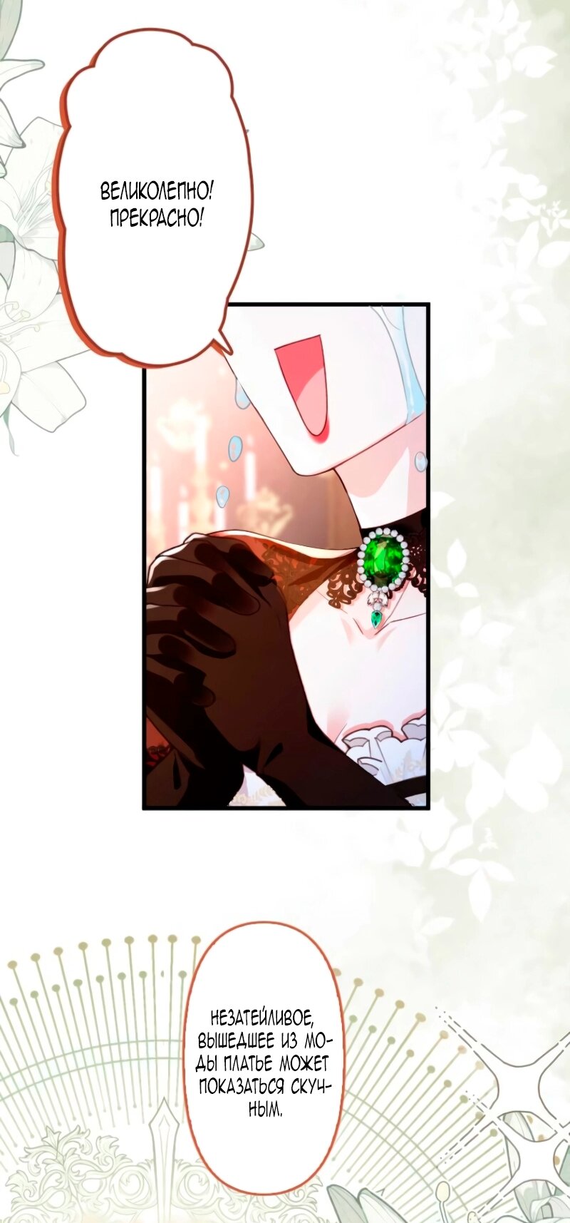 Манга Гиперопекаемая тираном мать по контракту - Глава 12 Страница 21