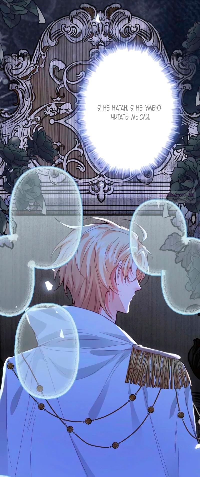 Манга Гиперопекаемая тираном мать по контракту - Глава 12 Страница 62