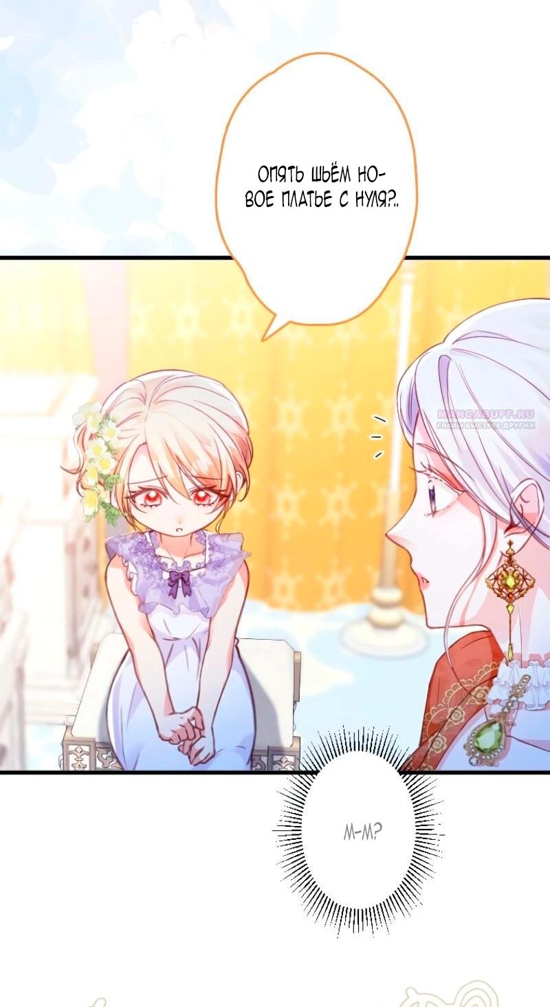 Манга Гиперопекаемая тираном мать по контракту - Глава 11 Страница 2