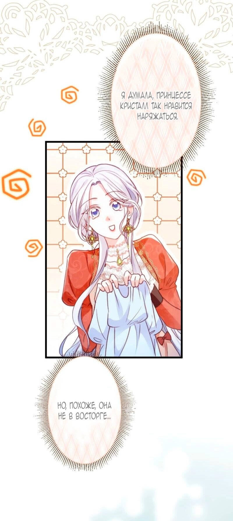 Манга Гиперопекаемая тираном мать по контракту - Глава 11 Страница 3