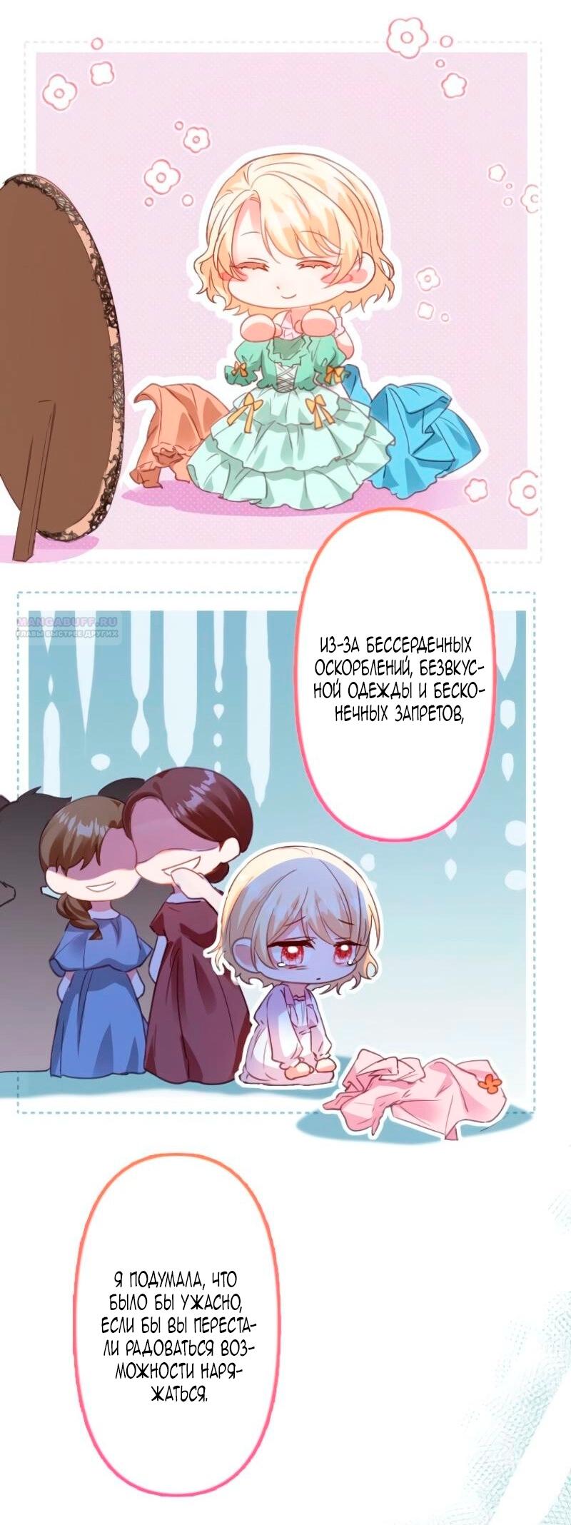 Манга Гиперопекаемая тираном мать по контракту - Глава 11 Страница 46