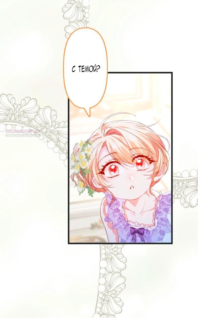 Манга Гиперопекаемая тираном мать по контракту - Глава 11 Страница 58