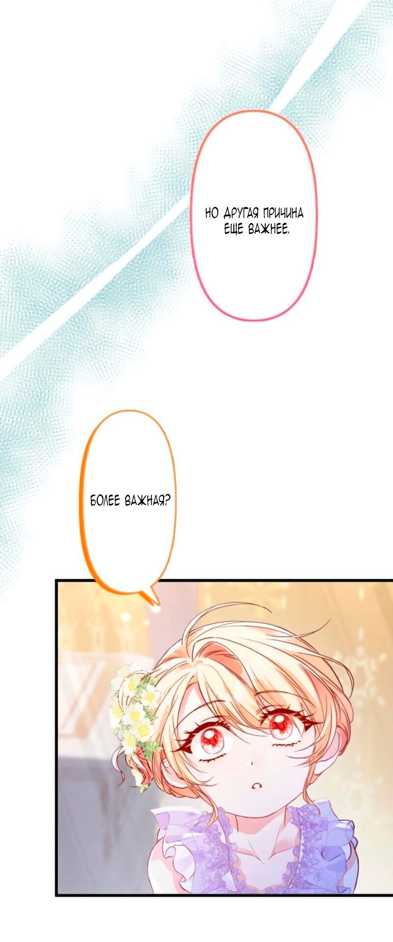Манга Гиперопекаемая тираном мать по контракту - Глава 11 Страница 47