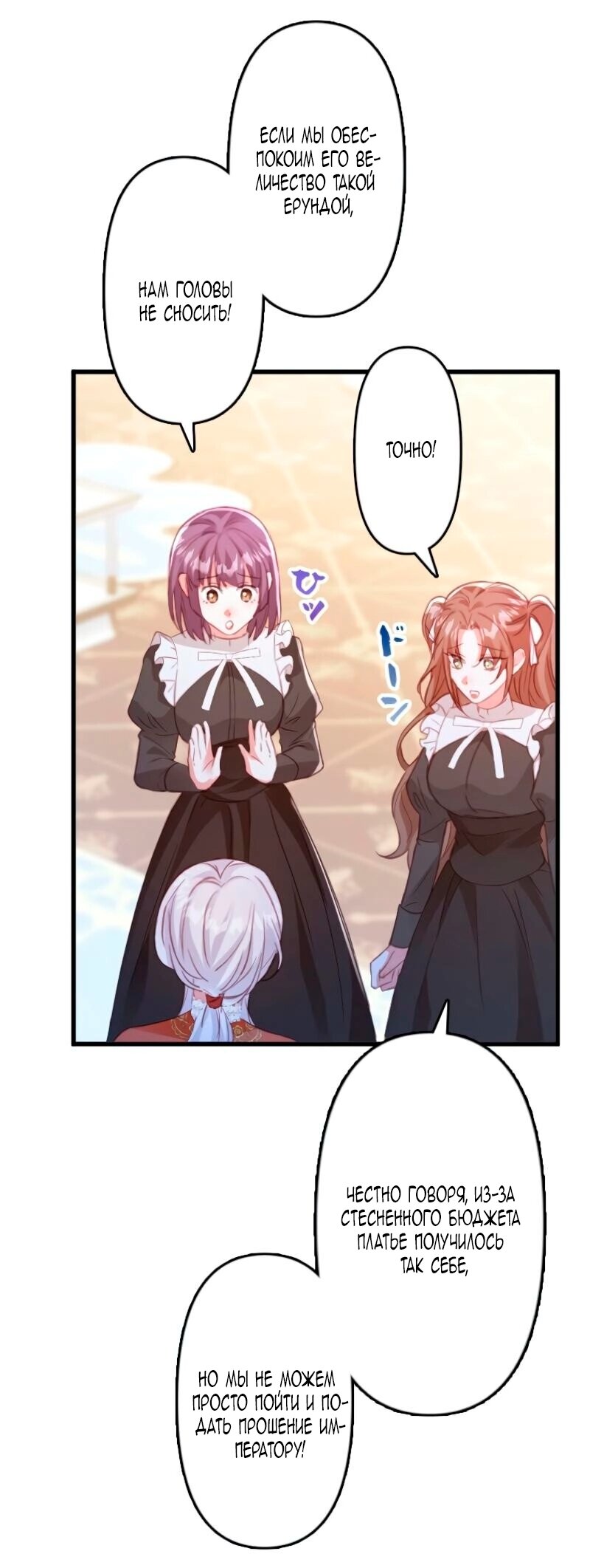 Манга Гиперопекаемая тираном мать по контракту - Глава 11 Страница 24