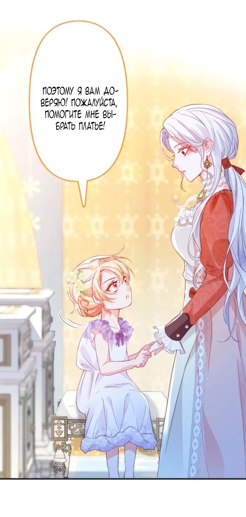 Манга Гиперопекаемая тираном мать по контракту - Глава 11 Страница 56