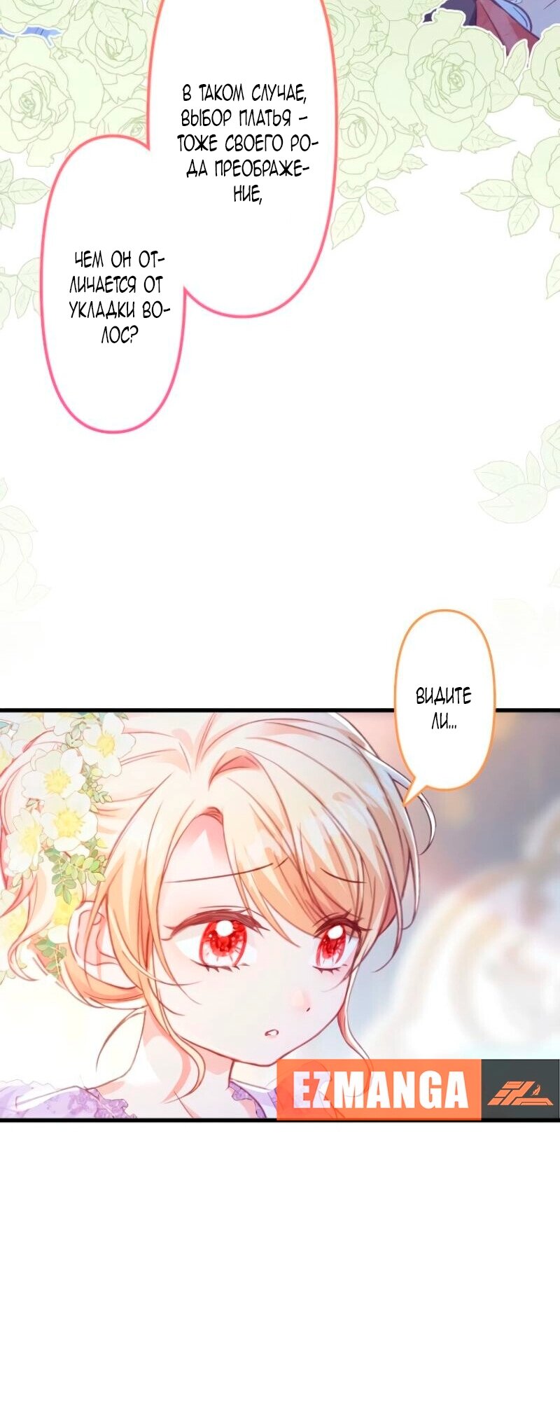 Манга Гиперопекаемая тираном мать по контракту - Глава 11 Страница 13