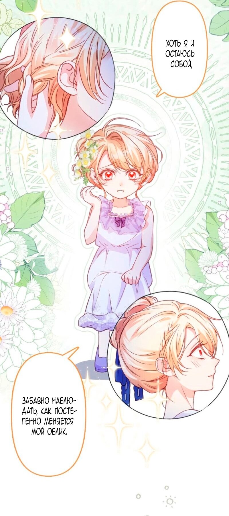 Манга Гиперопекаемая тираном мать по контракту - Глава 11 Страница 11