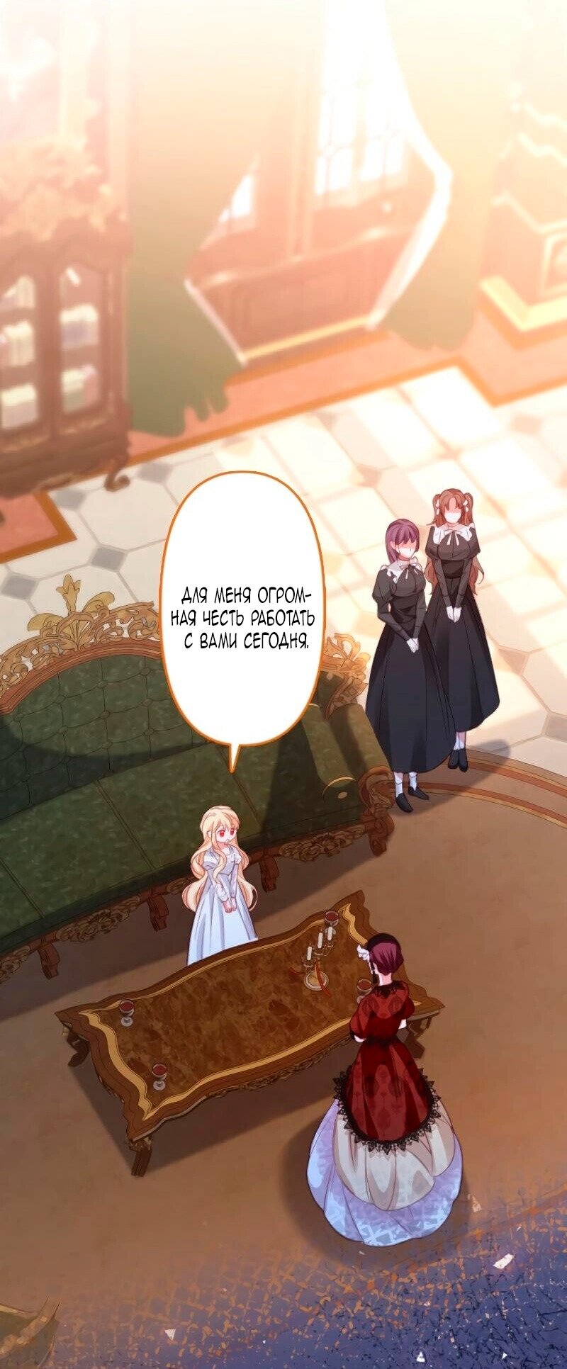 Манга Гиперопекаемая тираном мать по контракту - Глава 11 Страница 19