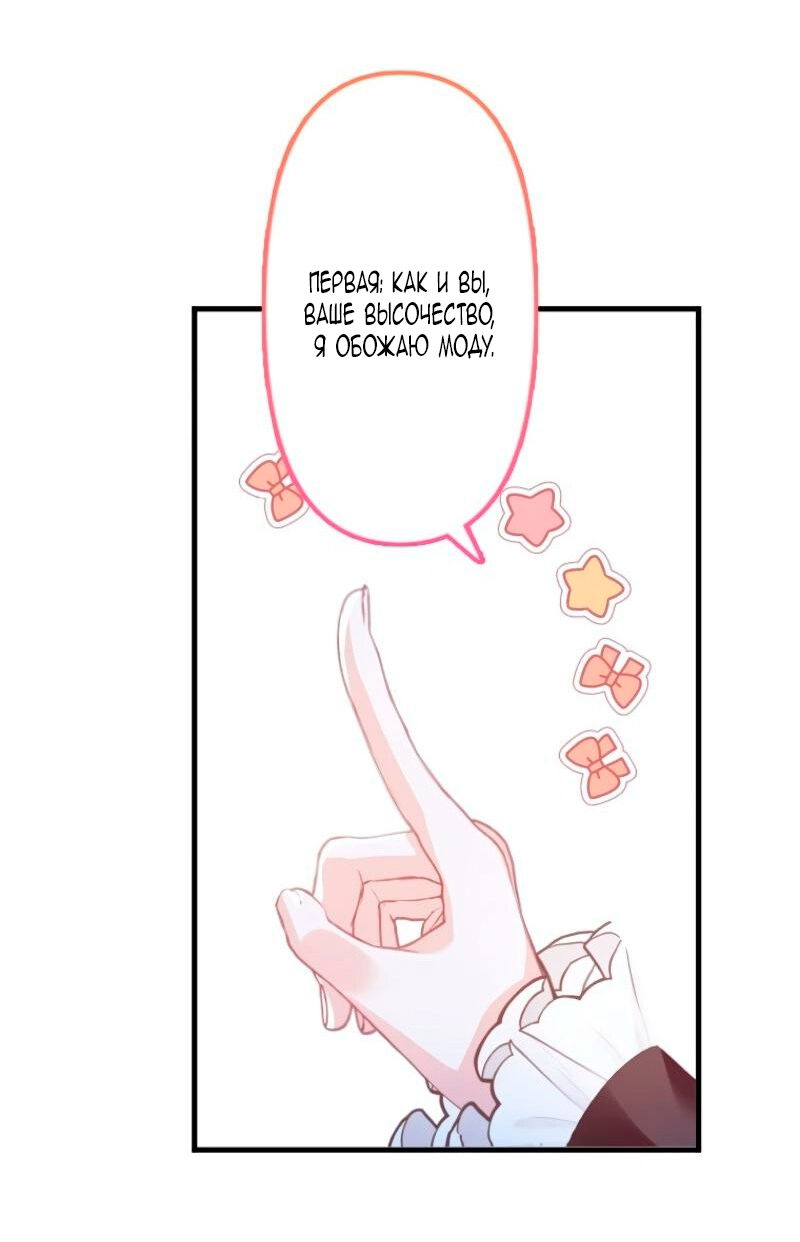 Манга Гиперопекаемая тираном мать по контракту - Глава 11 Страница 45