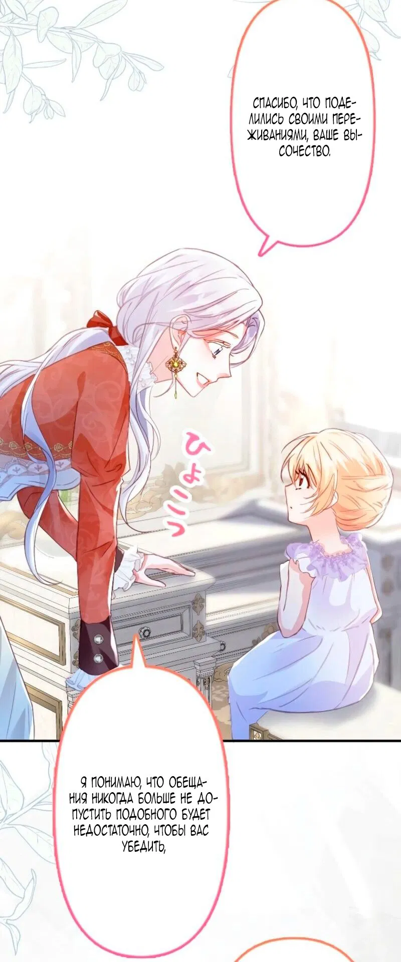Манга Гиперопекаемая тираном мать по контракту - Глава 11 Страница 39