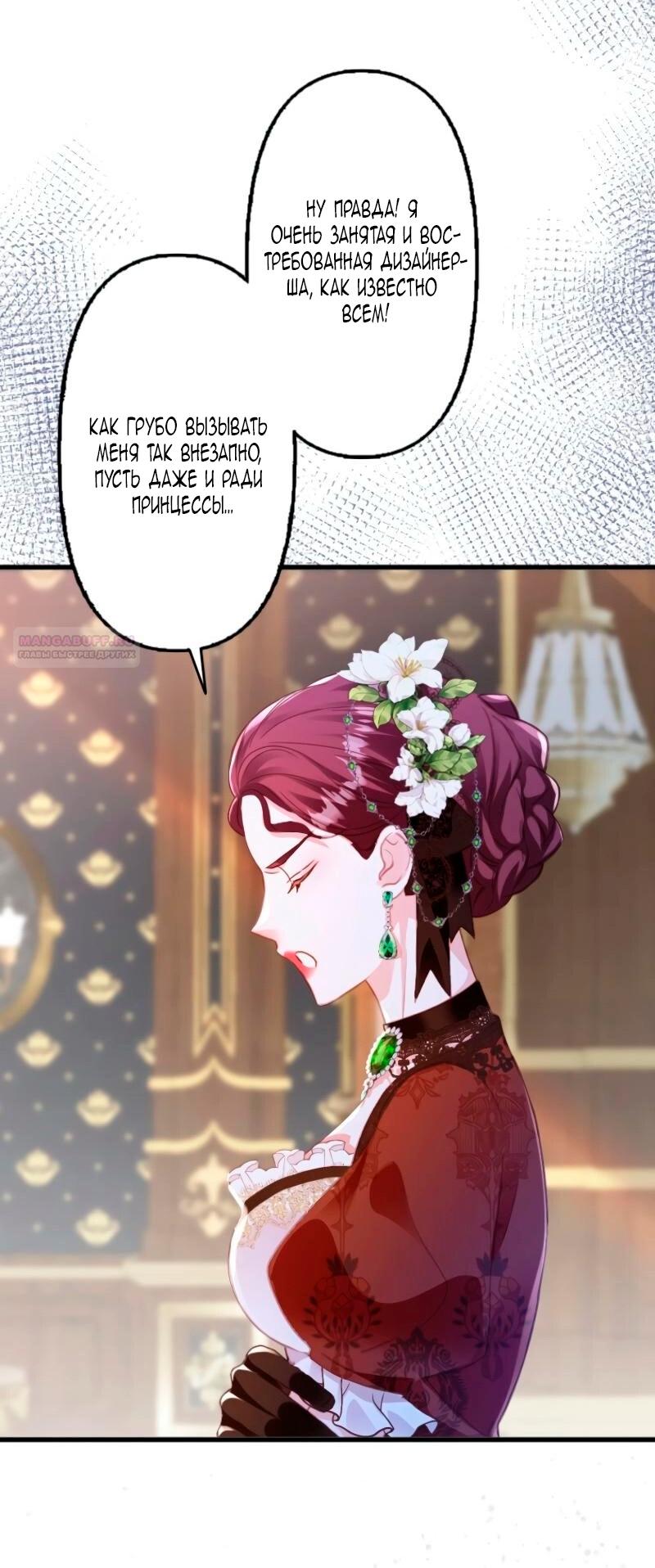 Манга Гиперопекаемая тираном мать по контракту - Глава 11 Страница 62
