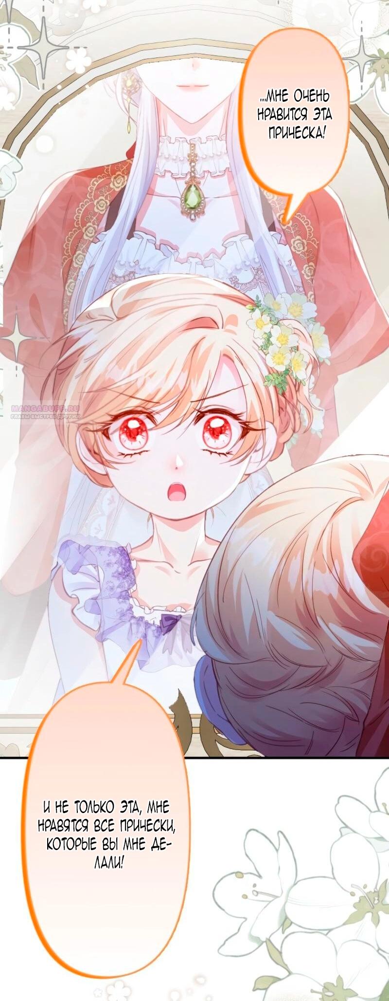 Манга Гиперопекаемая тираном мать по контракту - Глава 11 Страница 54
