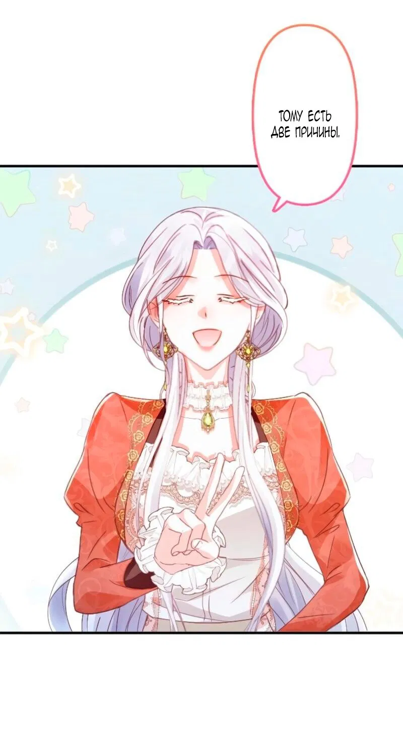 Манга Гиперопекаемая тираном мать по контракту - Глава 11 Страница 44