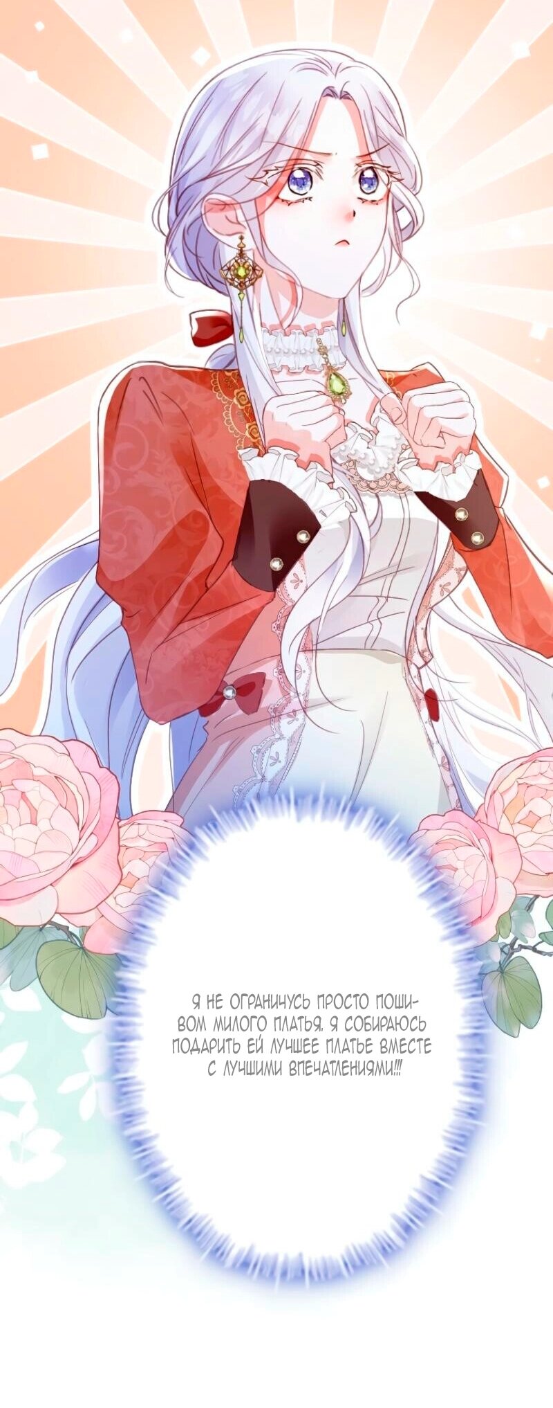 Манга Гиперопекаемая тираном мать по контракту - Глава 11 Страница 37