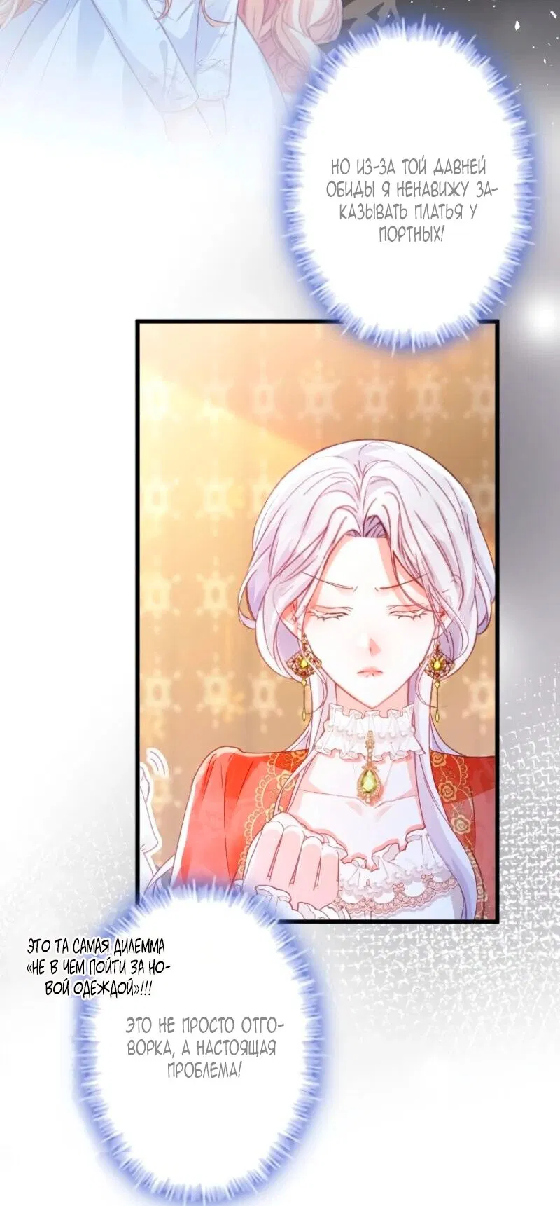 Манга Гиперопекаемая тираном мать по контракту - Глава 11 Страница 31