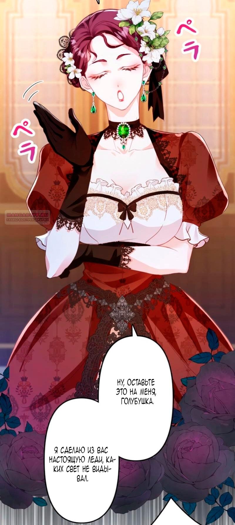 Манга Гиперопекаемая тираном мать по контракту - Глава 11 Страница 22