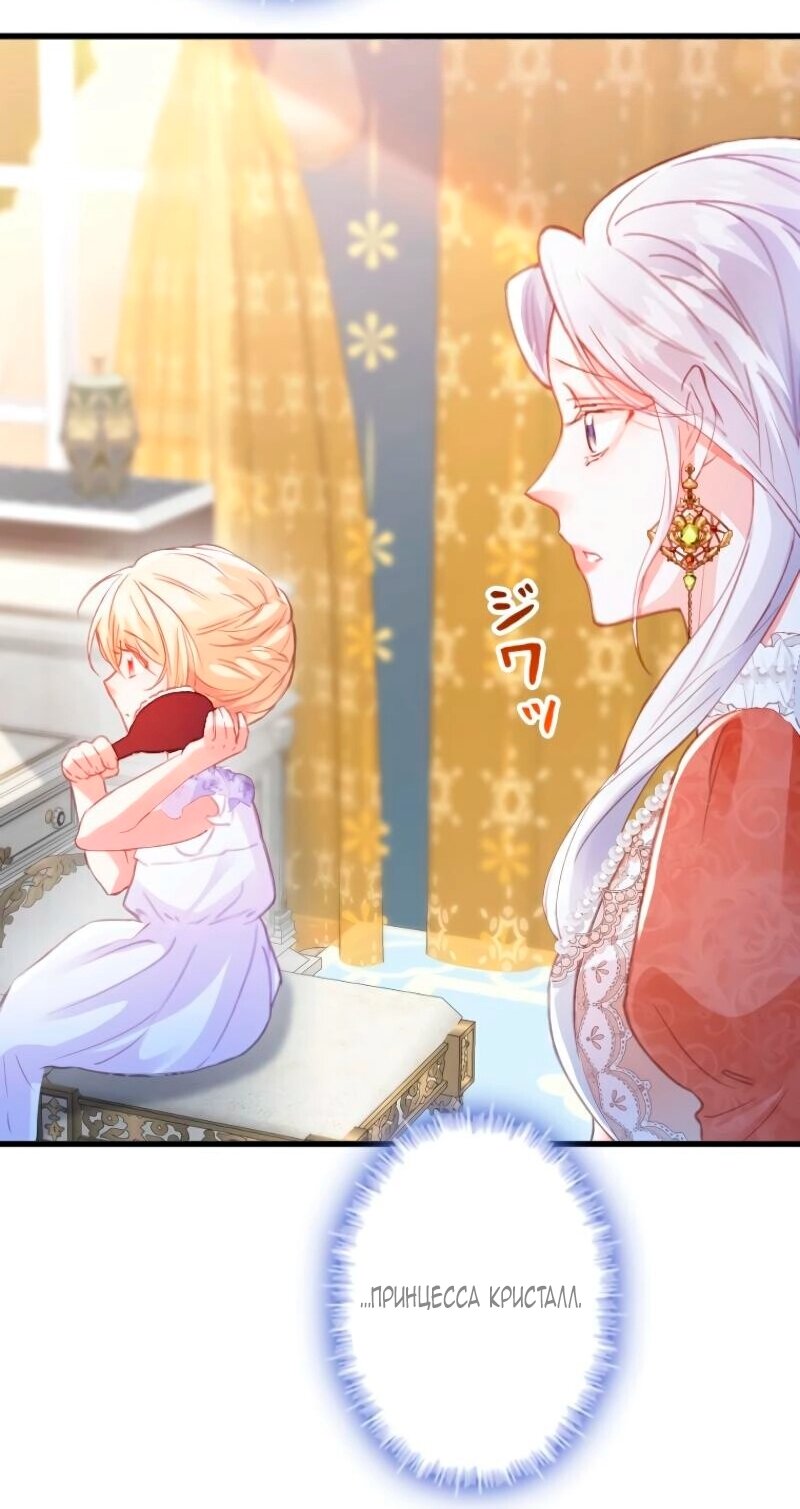 Манга Гиперопекаемая тираном мать по контракту - Глава 11 Страница 32