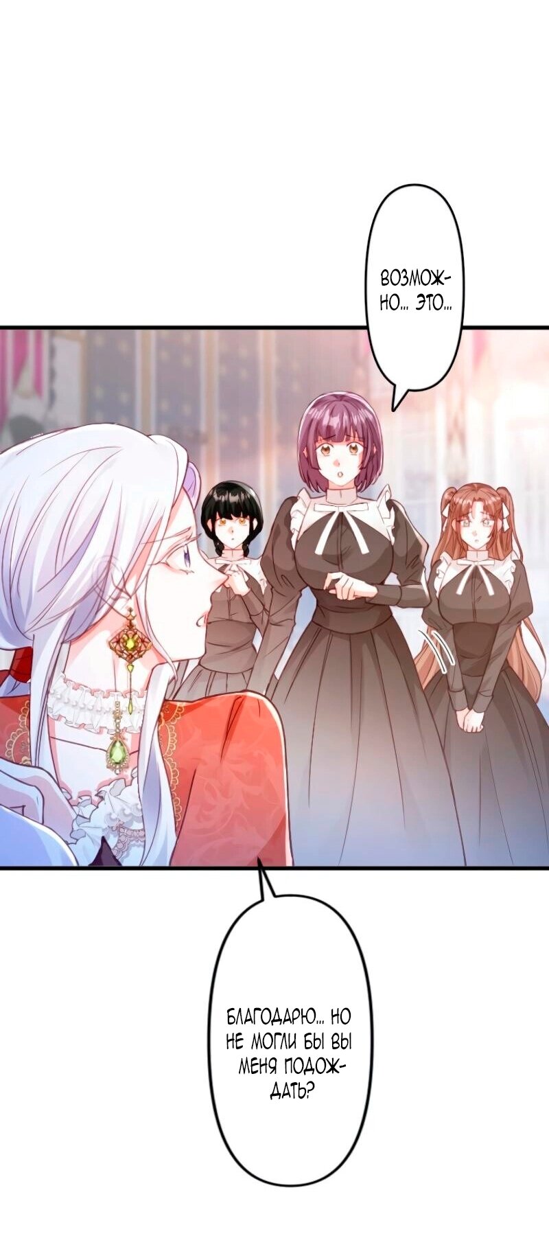 Манга Гиперопекаемая тираном мать по контракту - Глава 11 Страница 5