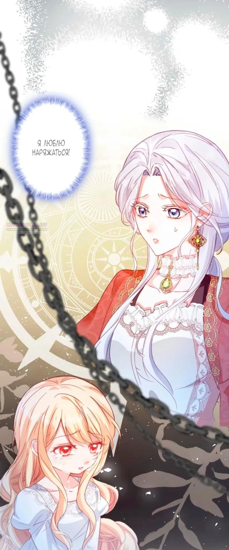 Манга Гиперопекаемая тираном мать по контракту - Глава 11 Страница 30