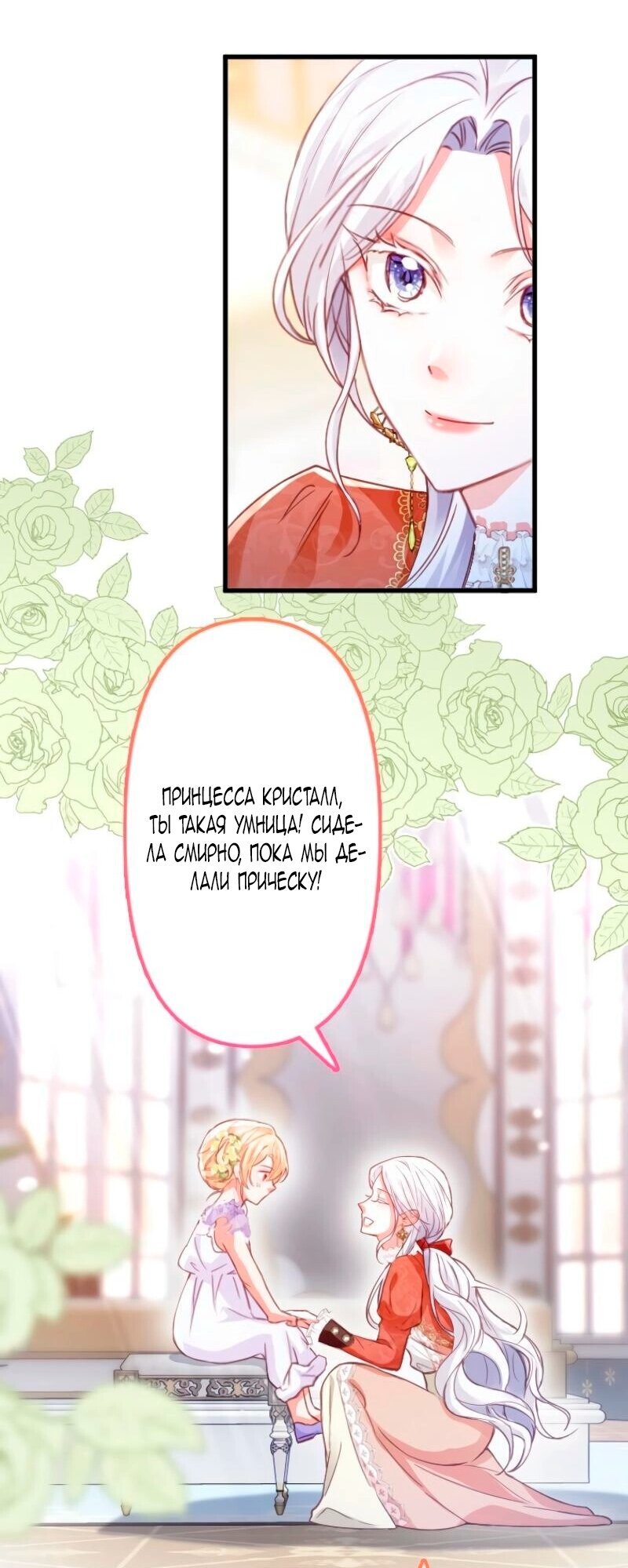 Манга Гиперопекаемая тираном мать по контракту - Глава 11 Страница 7