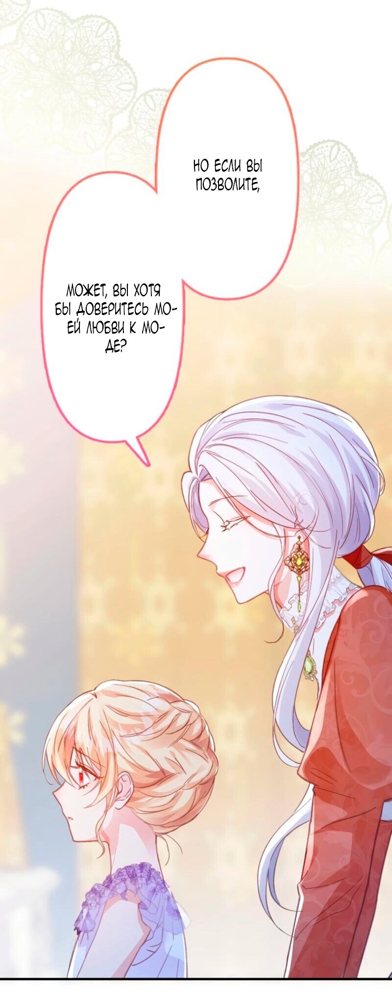 Манга Гиперопекаемая тираном мать по контракту - Глава 11 Страница 52