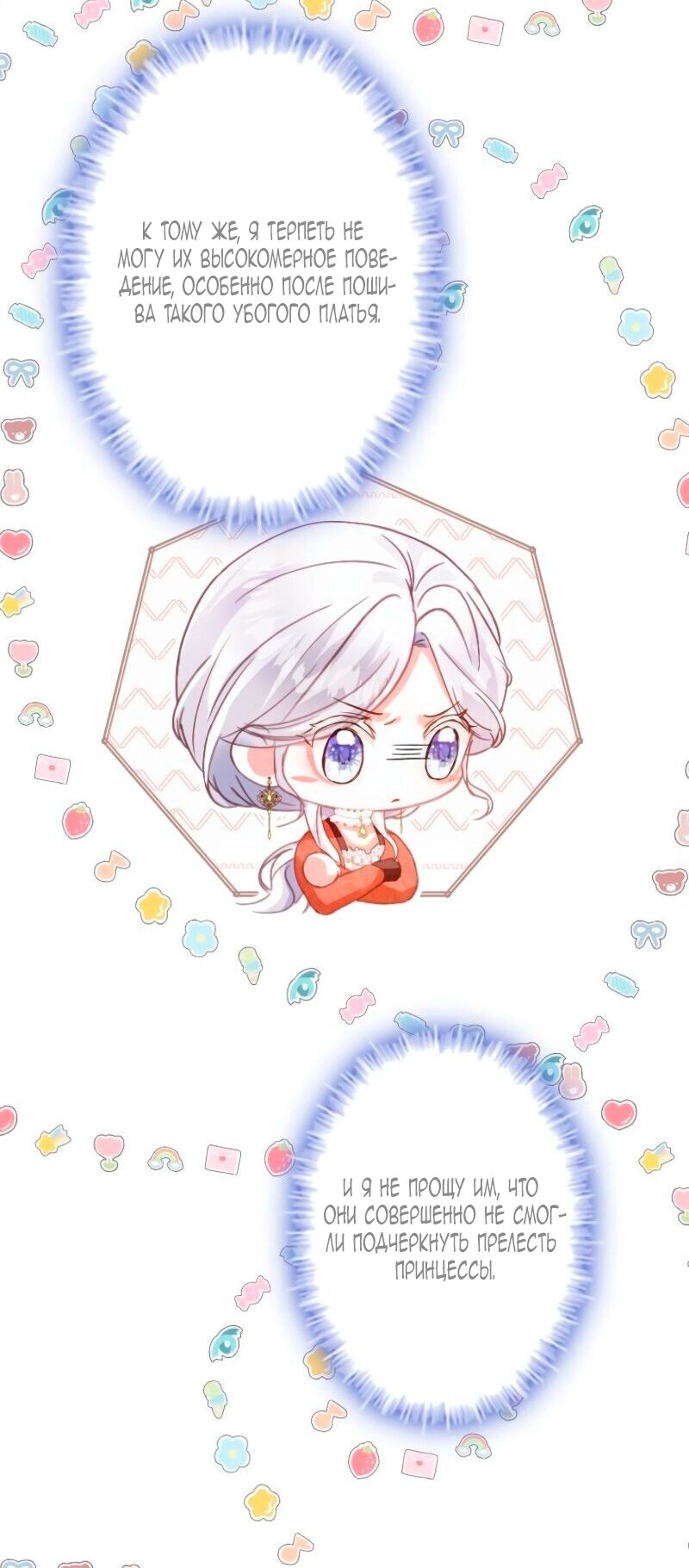 Манга Гиперопекаемая тираном мать по контракту - Глава 11 Страница 35