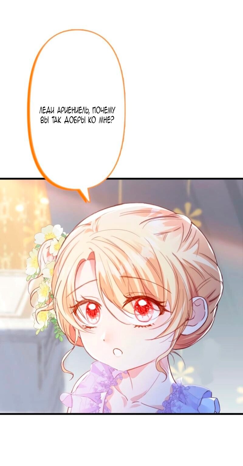 Манга Гиперопекаемая тираном мать по контракту - Глава 11 Страница 43