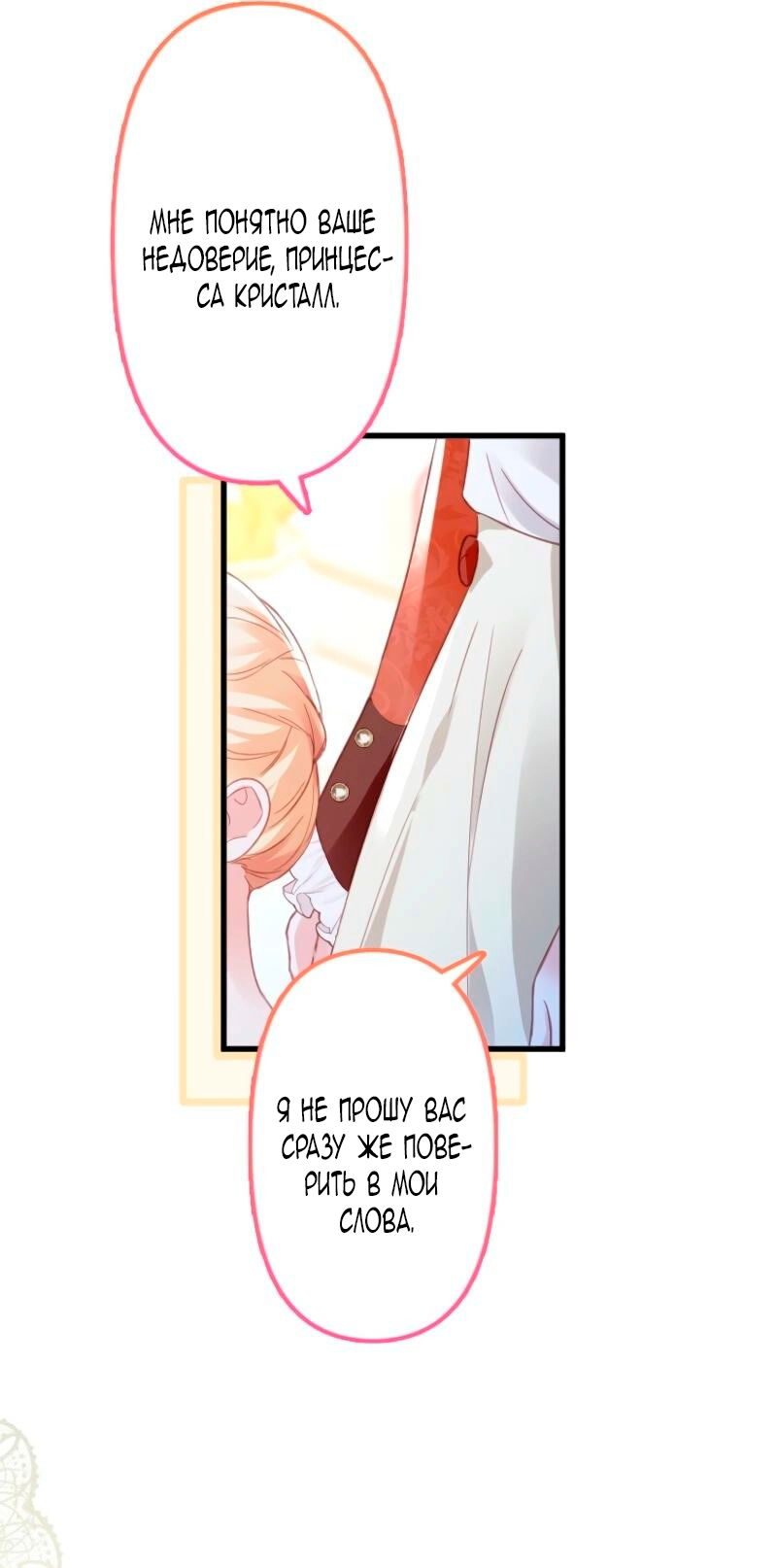 Манга Гиперопекаемая тираном мать по контракту - Глава 11 Страница 51