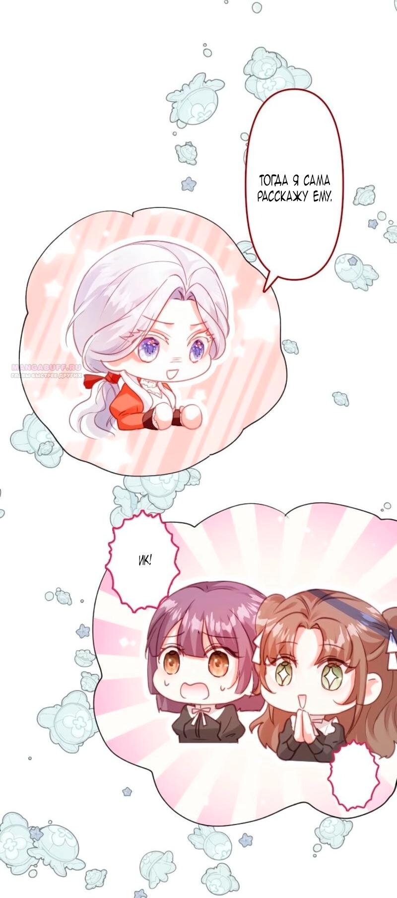 Манга Гиперопекаемая тираном мать по контракту - Глава 11 Страница 26