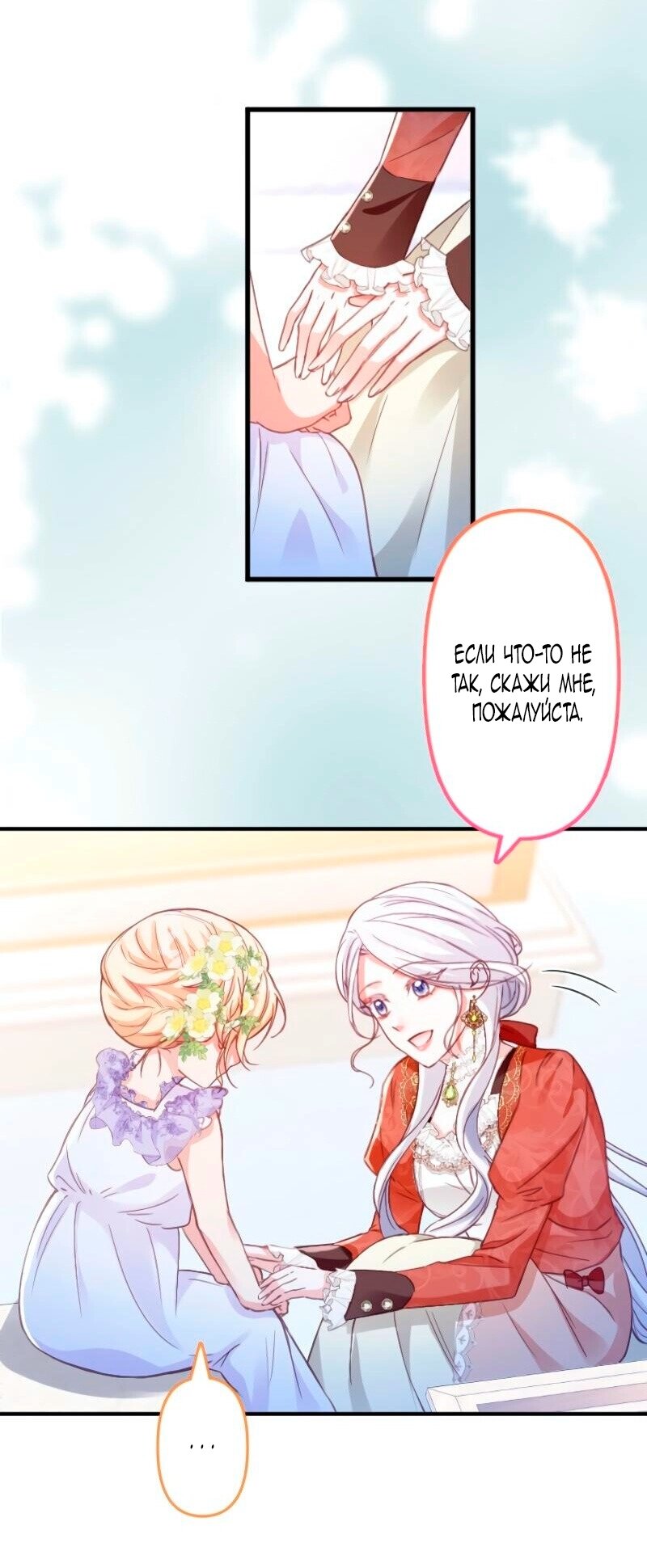 Манга Гиперопекаемая тираном мать по контракту - Глава 11 Страница 4