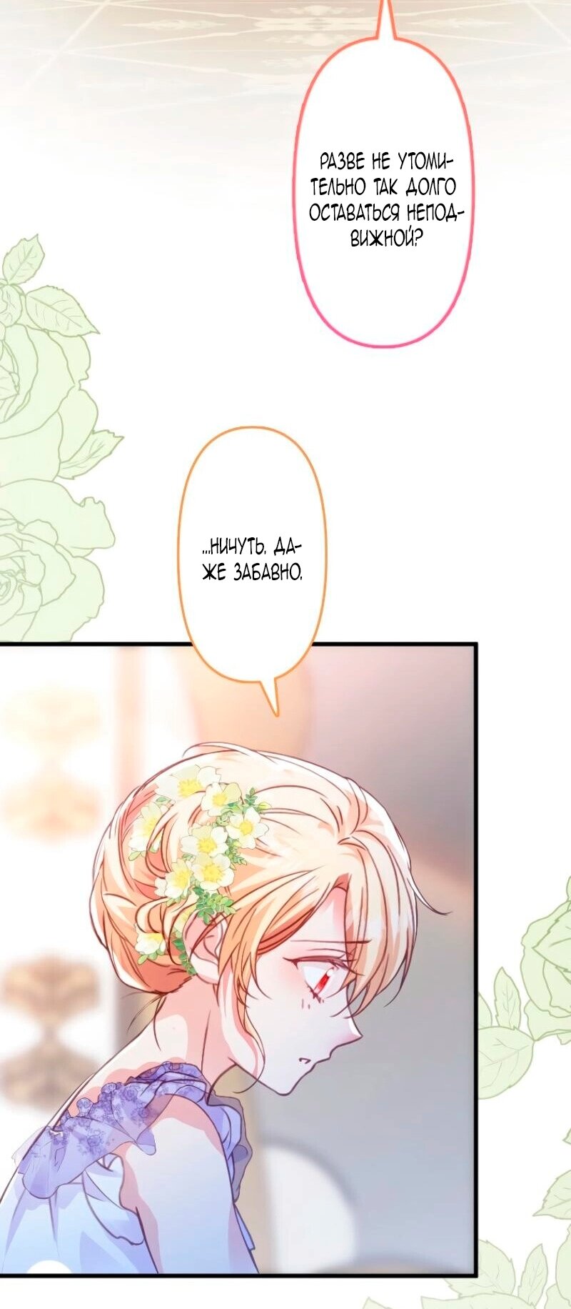 Манга Гиперопекаемая тираном мать по контракту - Глава 11 Страница 8