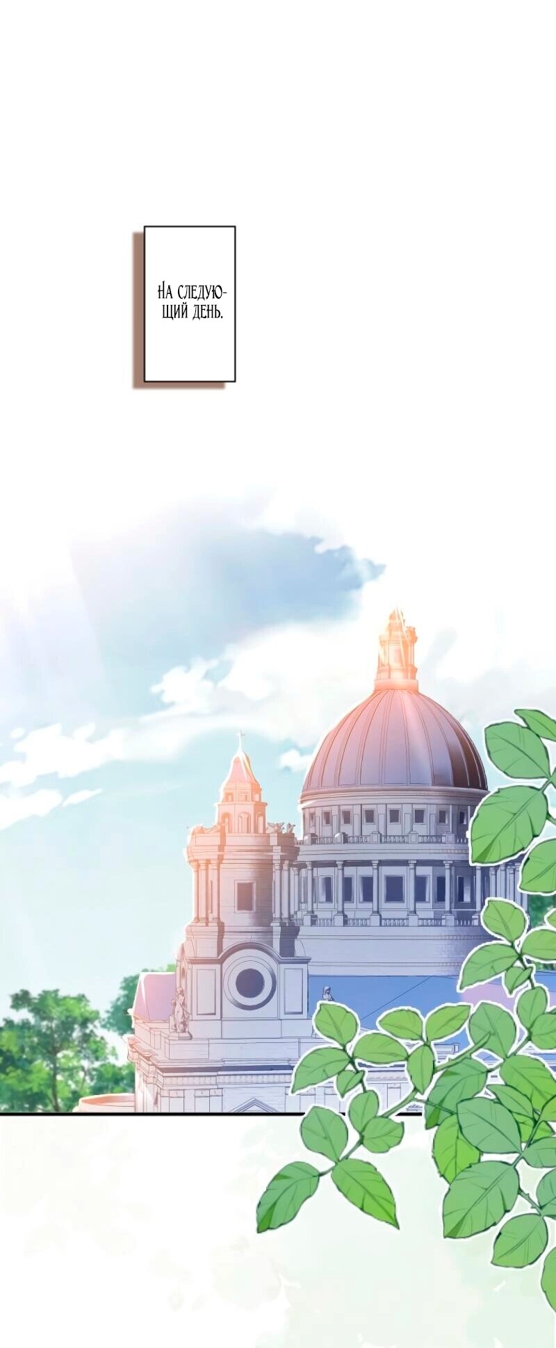 Манга Гиперопекаемая тираном мать по контракту - Глава 11 Страница 60