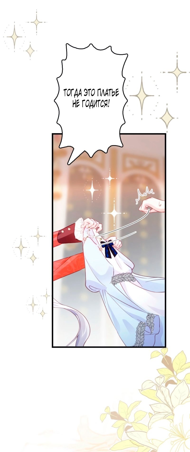 Манга Гиперопекаемая тираном мать по контракту - Глава 10 Страница 77