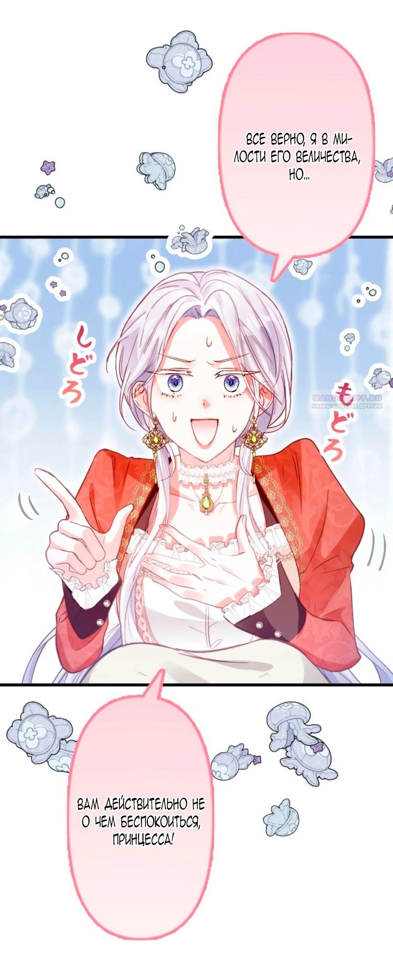 Манга Гиперопекаемая тираном мать по контракту - Глава 10 Страница 50