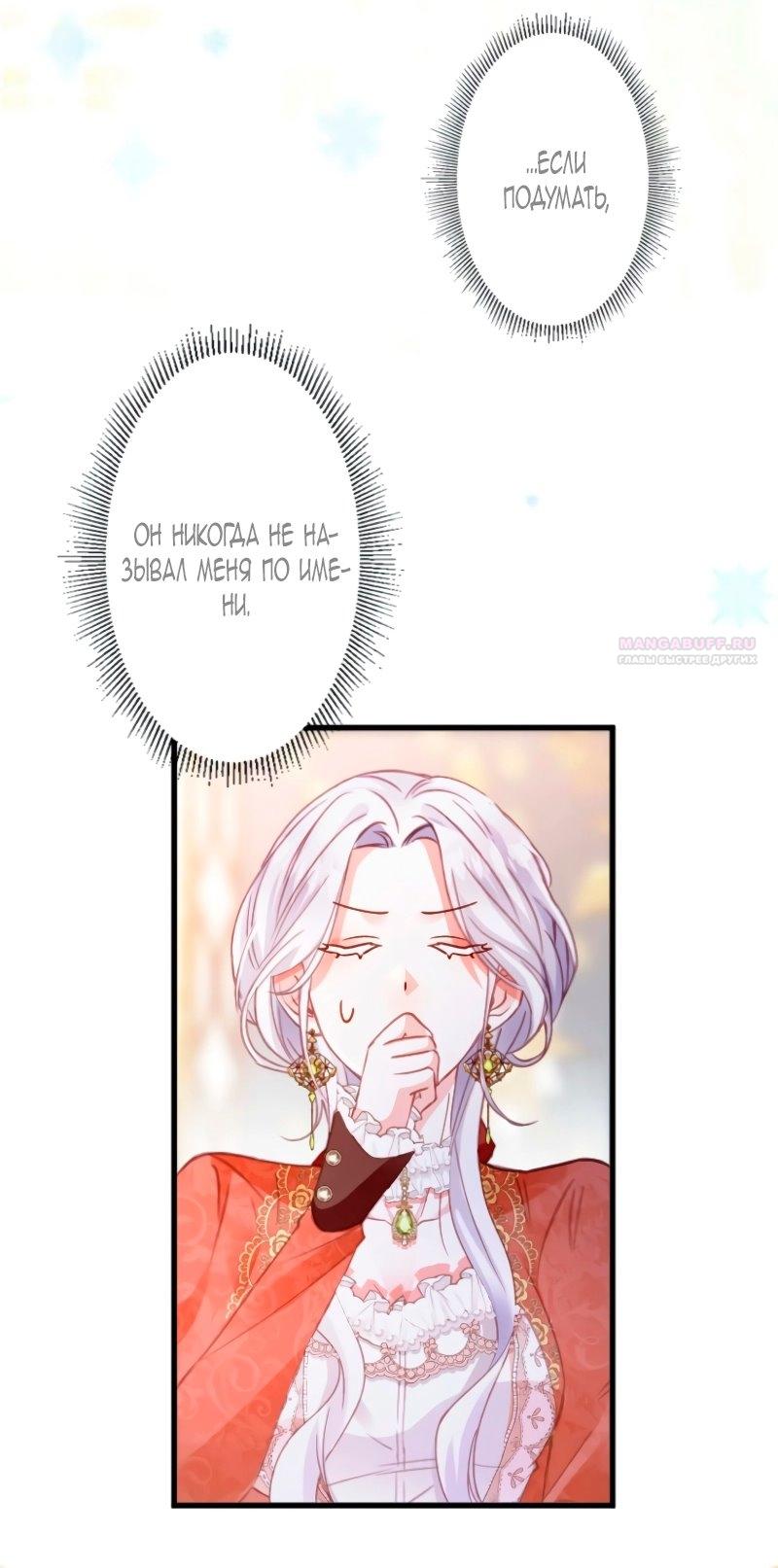 Манга Гиперопекаемая тираном мать по контракту - Глава 10 Страница 62