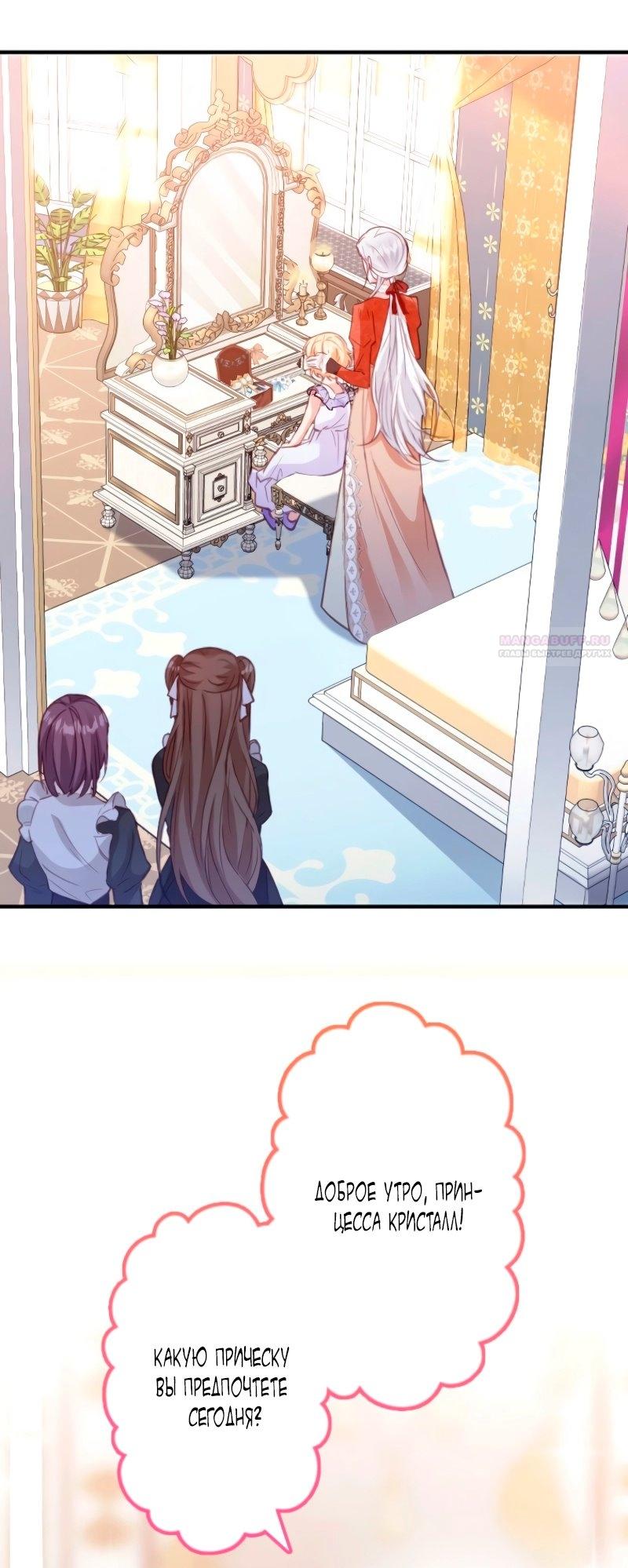 Манга Гиперопекаемая тираном мать по контракту - Глава 10 Страница 26