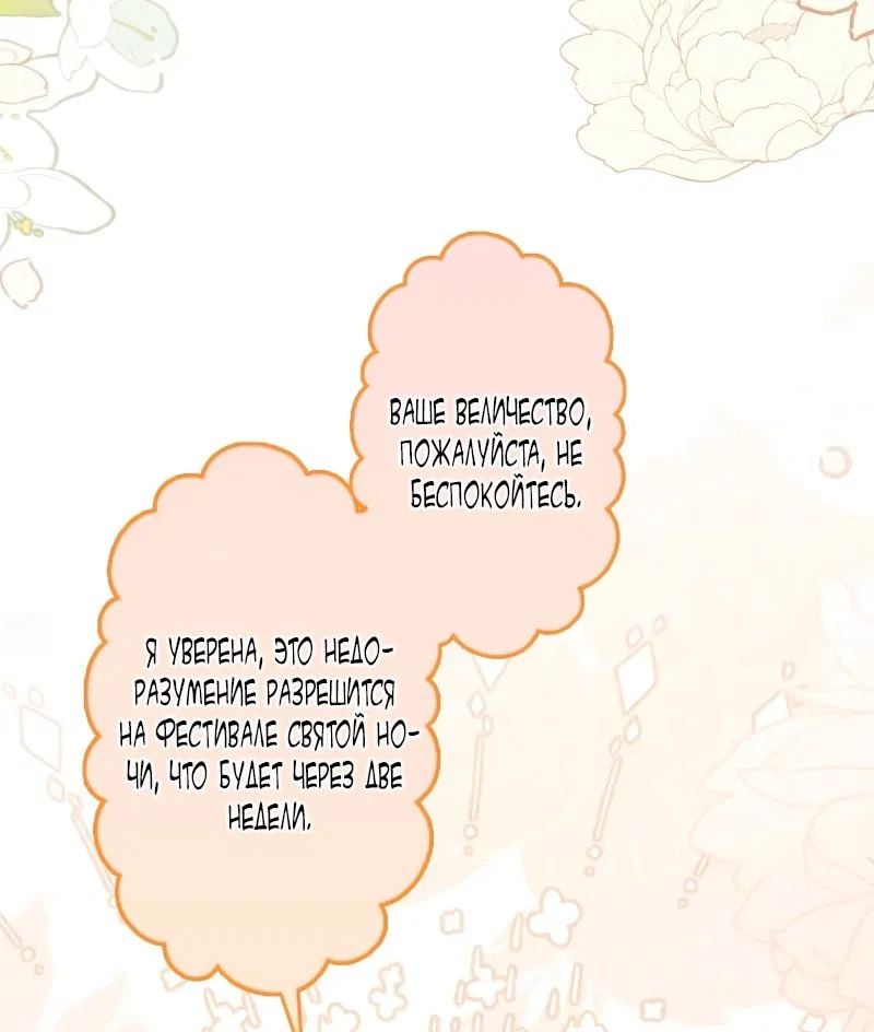 Манга Гиперопекаемая тираном мать по контракту - Глава 10 Страница 55