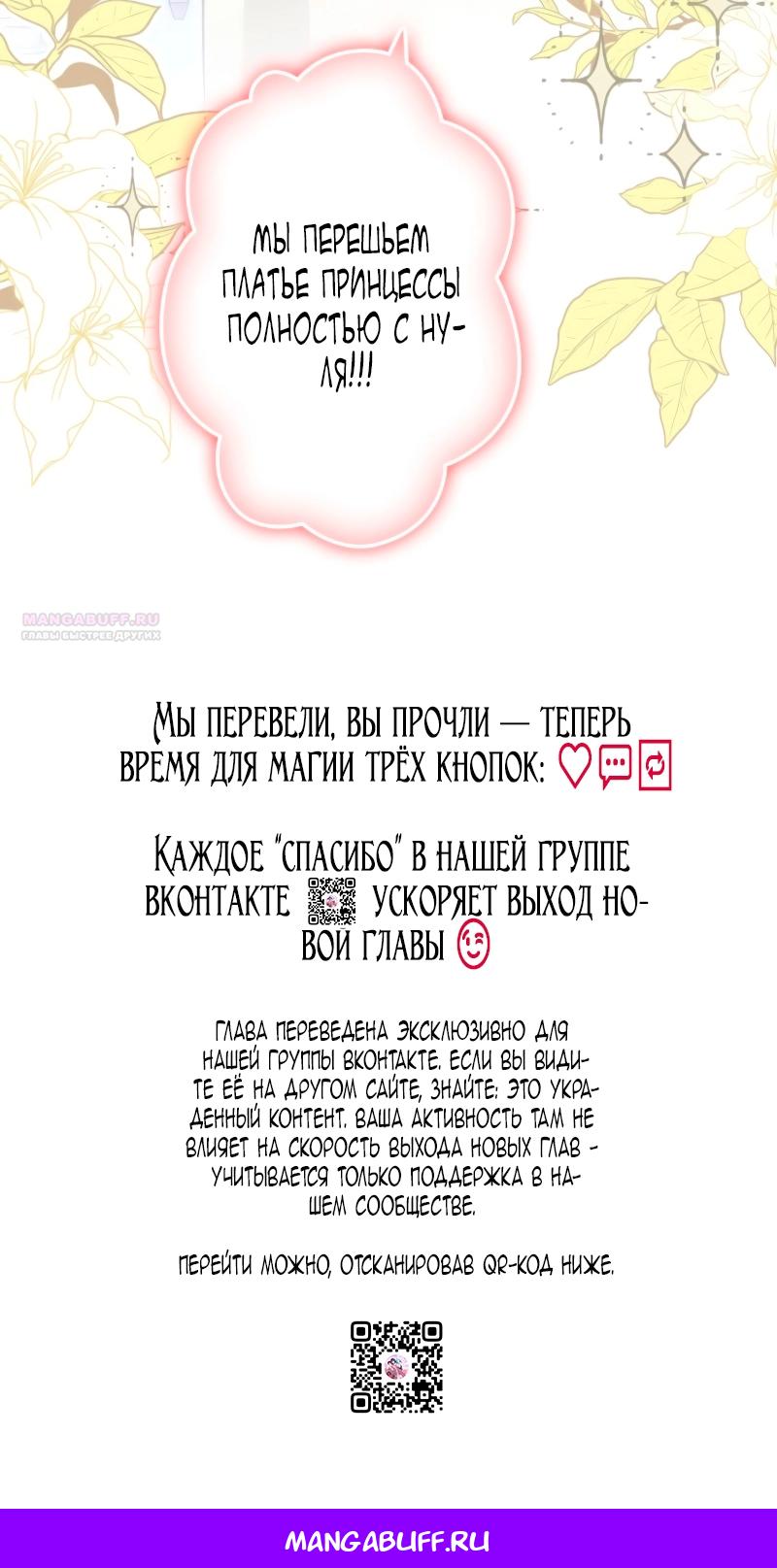 Манга Гиперопекаемая тираном мать по контракту - Глава 10 Страница 79