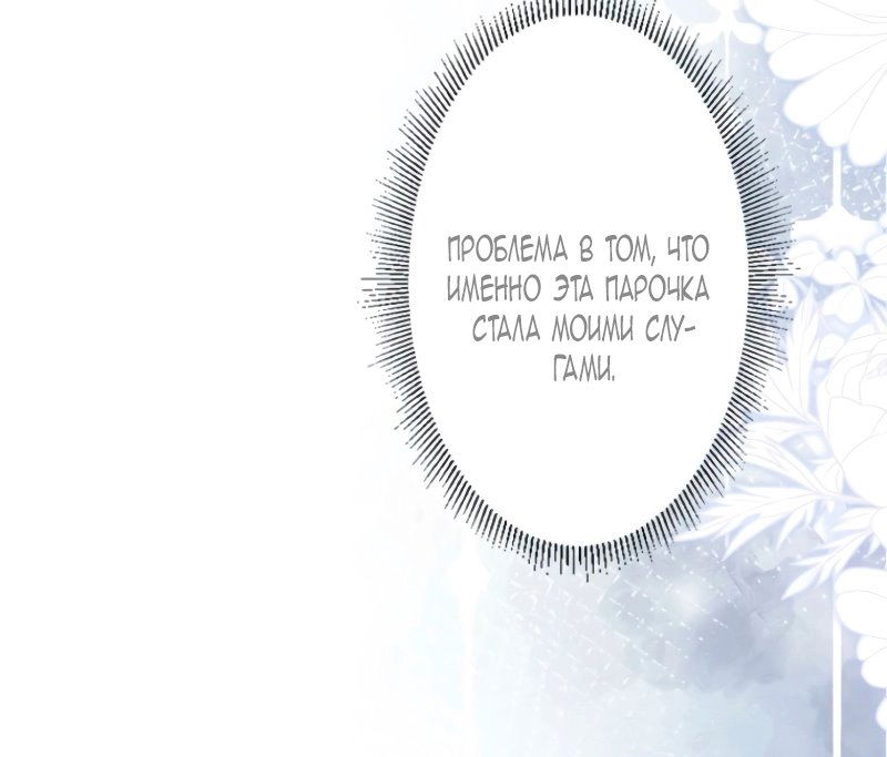 Манга Гиперопекаемая тираном мать по контракту - Глава 10 Страница 33